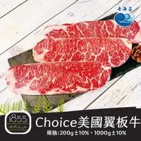 在飛比找蝦皮購物優惠-【金海昌水產】1855Choice美國翼板牛/牛肉/牛排/ 