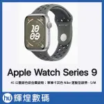 APPLE WATCH SERIES 9 (GPS)；45 公釐銀色鋁金屬錶殼；軍褲卡其色 NIKE 運動型錶帶 - S