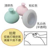 在飛比找PChome24h購物優惠-【感恩使者】拍背器 ZHCN1815 柔軟拍嗝器 拍嗝拍背好