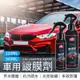 【抗汙疏水！120ml】 車用鍍膜劑 汽車玻璃鍍膜 玻璃鍍膜撥水劑 汽車美容用品 璃鍍膜劑 奈米鍍膜 (4折)