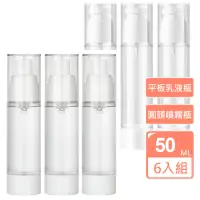 在飛比找momo購物網優惠-旅行真空分裝瓶 50ML 6入組(乳液瓶 分裝瓶 旅行 精華