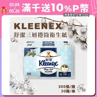 在飛比找PChome24h購物優惠-【Kleenex 舒潔】三層捲筒衛生紙 300張 X 30捲