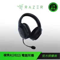 在飛比找蝦皮商城優惠-RAZER BARRACUDA X 雷蛇 梭魚X 電競無線耳