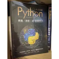 在飛比找蝦皮購物優惠-【二手近全新】一本書精通Python：爬蟲遊戲AI完全制霸