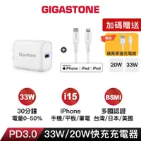 在飛比找蝦皮商城優惠-【GIGASTONE】33W/20W Type-C PD快充