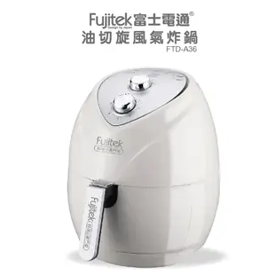 【Fujitek富士電通 】油切旋風氣炸鍋 FTD-A36(5公升大容量)
