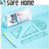 在飛比找遠傳friDay購物優惠-SAFEHOME 四件文具套裝組含60度三角尺45度三角尺1