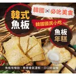 韓國美食～韓式魚板500G～7-11冷凍超取💰運費99💰台中太平長億可自取