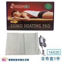 在飛比找樂天市場購物網優惠-SUMO舒摩熱敷墊 14x20 銀色控制器 熱電毯 電毯 熱