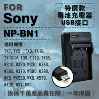 在飛比找蝦皮購物優惠-團購網@超值USB充 隨身充電器 for SONY NP-B