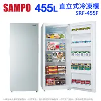 在飛比找PChome24h購物優惠-SAMPO聲寶455公升無霜定頻直立式冷凍櫃 SRF-455