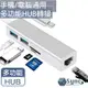 【UniSync】 Type-C轉USB3.0/RJ45/SD/TF多功能HUB轉接器/集線器 銀