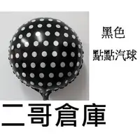 在飛比找蝦皮購物優惠-二哥倉庫批發@現貨@18吋鋁箔氣球 生日氣球 場地佈置 滿月