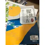 113 學測參考書 (二手全新）｜ 聚焦十五/大滿貫生物&數學A/周攻略數學A/好好學生物&化學/新關鍵物理