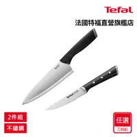 在飛比找蝦皮商城優惠-Tefal法國特福 刀具二件組(不鏽鋼主廚刀20CM+萬用刀