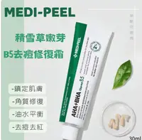 在飛比找松果購物優惠-韓國Medipeel美蒂菲 積雪草B5雙酸修復霜 30ml 