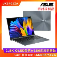 在飛比找ETMall東森購物網優惠-(拆封福利品) ASUS ZenBook 14吋 輕薄筆電 