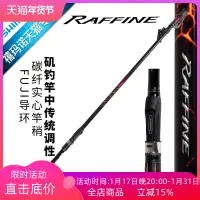 在飛比找露天拍賣優惠-【立減20】SHIMANO禧瑪諾RAFFINE 磯釣竿+UL