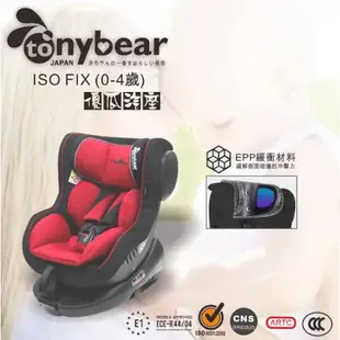 全新【Tony Bear】湯尼熊 - 0-4歲ISFOIX旋轉雙向汽車座椅-紫 新生兒汽車安全座椅