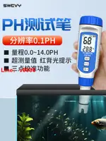 【可開發票】速為PH測試筆PH值測試儀酸堿度測試儀PH計水質檢測器魚缸水族PH