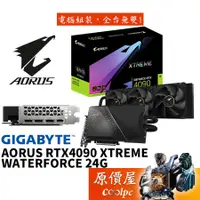 在飛比找蝦皮商城優惠-GIGABYTE技嘉 AORUS RTX4090 XTREM