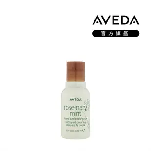 AVEDA 迷迭薄荷沐浴乳 50ml