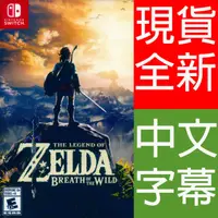 在飛比找HOTAI購優惠-Nintendo Switch《薩爾達傳說：曠野之息 The