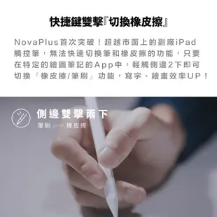 【NovaPlus】側邊橡皮擦/簡報筆/雙充電/免藍牙配對/傾斜角/iPad觸控筆手寫筆Apple Pencil 替代