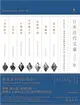 日本近代文豪100年：BUN-GO！透過文豪之眼閱讀日語，深入時代與文學的核心 (電子書)