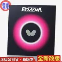 在飛比找蝦皮購物優惠-顏同學 顏選桌球 Butterfly 蝴蝶牌 ROZENA 