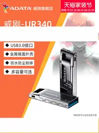 在飛比找樂天市場購物網優惠-威剛UR340金屬U盤32G/64G/128G優盤USB3.