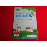 在飛比找蝦皮購物優惠-【鑽石城二手書店】國小教科書 108課綱 自然科學 3上 三