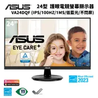 在飛比找PChome24h購物優惠-ASUS 華碩 VA24DQF 24型 護眼電競螢幕顯示器 