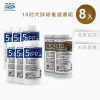 在飛比找PChome24h購物優惠-怡康 10吋大胖標準5微米PP濾心(6入)+10吋大胖標準C