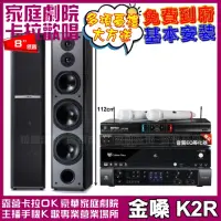 在飛比找momo購物網優惠-【金嗓】金嗓歡唱劇院超值組合 K2R+JBL BEYOND 