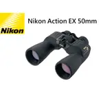 【太陽光學】NIKON ACTION EX 50MM 防水雙筒望遠鏡(原廠公司貨)