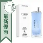 KENZO 風之戀 男性淡香水 TESTER 100ML ❁香舍❁ 99購物節｜滿額「免運費」