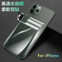 在飛比找蝦皮購物優惠-背貼 保護貼 高清水凝貼軟貼 iPhone 13 12 11