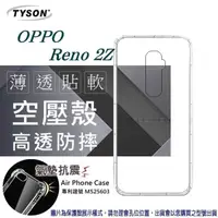 在飛比找有閑購物優惠-【愛瘋潮】歐珀 OPPO Reno 2Z 高透空壓殼 防摔殼