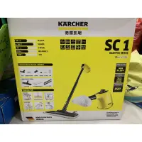 在飛比找蝦皮購物優惠-德國凱馳 KARCHER 快拆式蒸氣清洗機 SC1 EASY