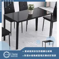 在飛比找PChome24h購物優惠-E-home Tabor塔博玻璃面金屬框餐桌-幅120cm-