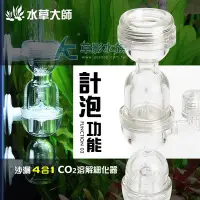 在飛比找Yahoo!奇摩拍賣優惠-【AC草影】水草大師 沙漏4合1 CO2溶解細化器（L）【一