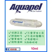 在飛比找蝦皮購物優惠-含發票 100% 美國原裝 正品 Aquapel 玻璃鍍膜 