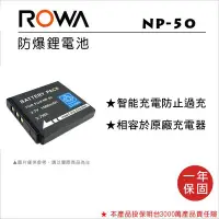 在飛比找Yahoo!奇摩拍賣優惠-ROWA樂華  Fujifilm NP-50 副廠鋰電池