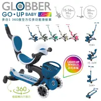 在飛比找PChome商店街優惠-【GLOBBER 哥輪步】GO•UP 360度多功能滑板車(