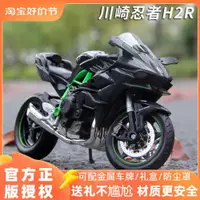 在飛比找ETMall東森購物網優惠-H2R摩托車模型川崎杜卡迪雅馬哈仿真機車摩托車模禮物美馳圖1