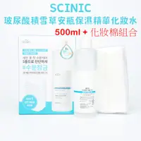 在飛比找蝦皮購物優惠-SCINIC 玻尿酸積雪草安瓶保濕精華化妝水 500ml+化