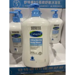 現貨特價！CETAPHIL舒特膚B5極致舒敏沐浴乳 1000毫升-吉兒好市多COSTCO代購