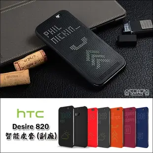 Htc Desire 820s 820 手機殼 殼 保護套 手機套 保護殼 洞洞 皮套 智能休眠 喚醒 Dot view