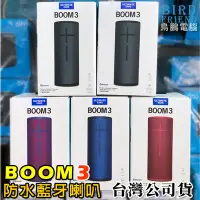 在飛比找Yahoo!奇摩拍賣優惠-【鳥鵬電腦】Ultimate Ears UE BOOM 3 